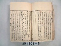 藏品(續修台灣府志)的圖片